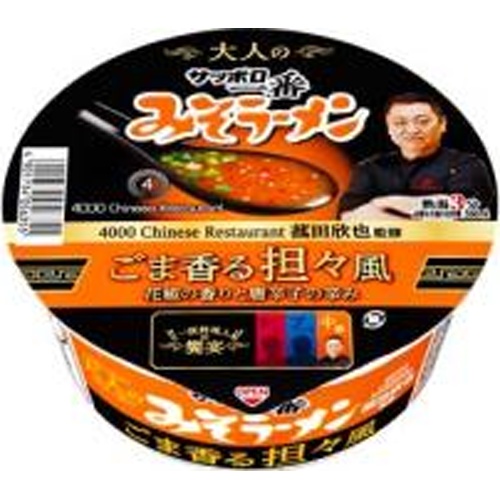 サッポロ一番 大人のみそラーメンどんぶりごま香る