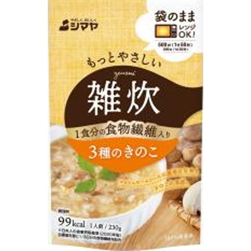 シマヤ もっとやさしい雑炊3種のきのこ 230g【09/01 新商品】