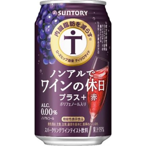 ノンアルでワインの休日プラス 赤 350ml