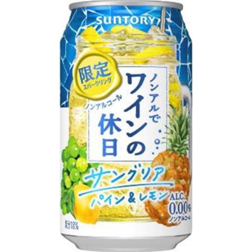 ノンアルワインの休日 サングリアパイン&レモン350【07/16 新商品】