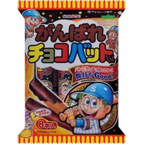 三立 がんばれチョコバットくん 8本