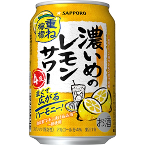 サッポロ 濃いめのレモンサワー 重ね檸檬 350ml【01/28 新商品】