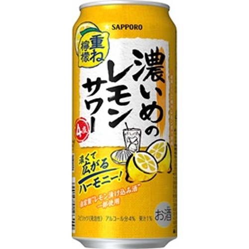 サッポロ 濃いめのレモンサワー 重ね檸檬 500ml【01/28 新商品】