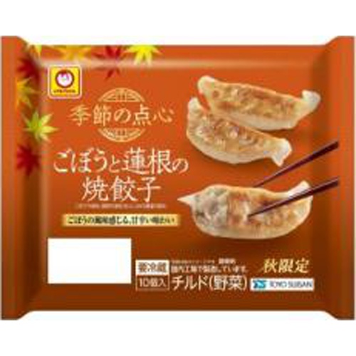 マルちゃん 季節の点心秋限定ごぼうと蓮根の焼餃子