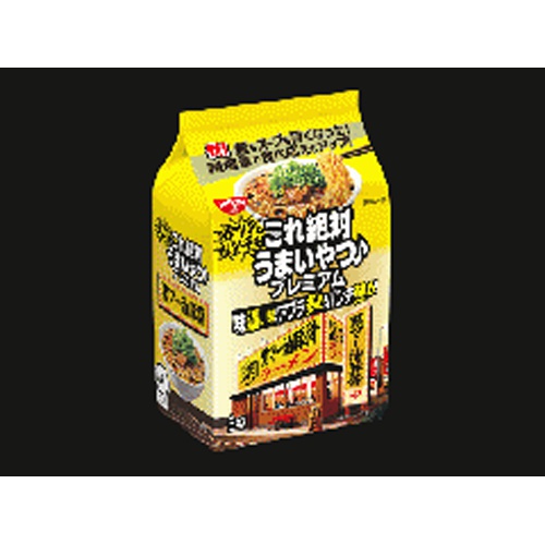 日清 これ絶対うまいやつ♪プレミアム黒マー油豚骨【08/26 新商品】