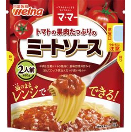 マ・マー トマトの果肉たっぷりの ミートソース【02/20 新商品】