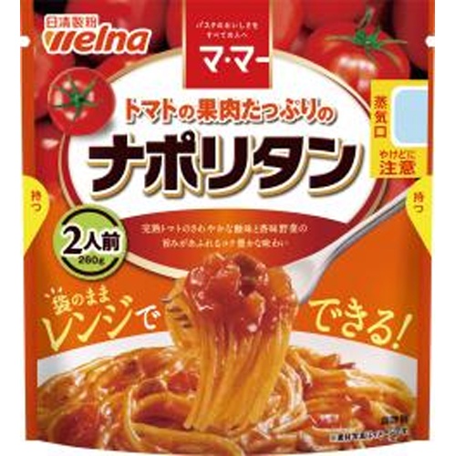 マ・マー トマトの果肉たっぷりのナポリタン【02/20 新商品】