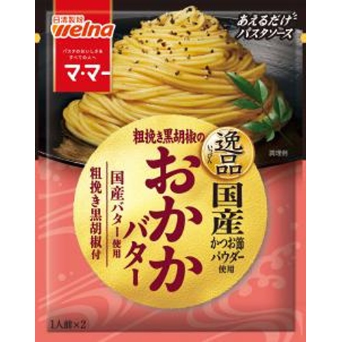 マ・マー 逸品 粗挽き黒胡椒のおかかバター【02/20 新商品】