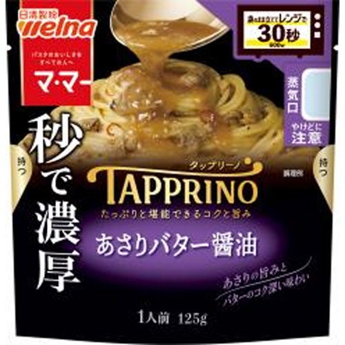 マ・マー TAPPRINO あさりバター醤油【02/20 新商品】