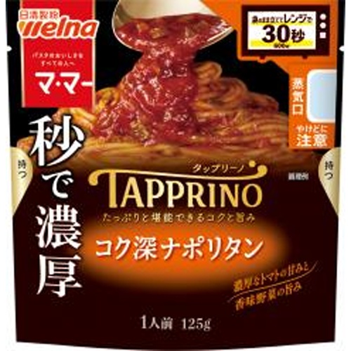 マ・マー TAPPRINO コク深ナポリタン【02/20 新商品】