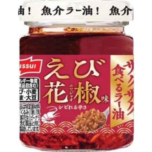 ニッスイ ザクザク食べるラー油 えび花椒味【03/01 新商品】