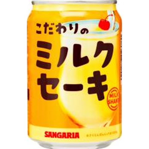 サンガリア こだわりのミルクセーキ 缶275g