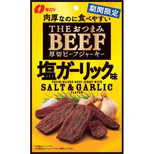 なとり Theおつまみbeef塩ガーリック 38g 商品紹介 お菓子 駄菓子の仕入れや激安ネット通販なら菓子卸問屋タジマヤ