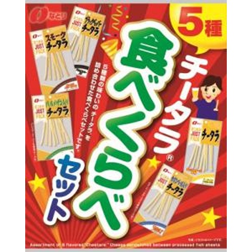 なとり 5種チータラセット 116g【11/04 新商品】