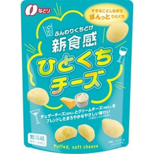 なとり 20g新食感ひとくちチーズ【03/10 新商品】