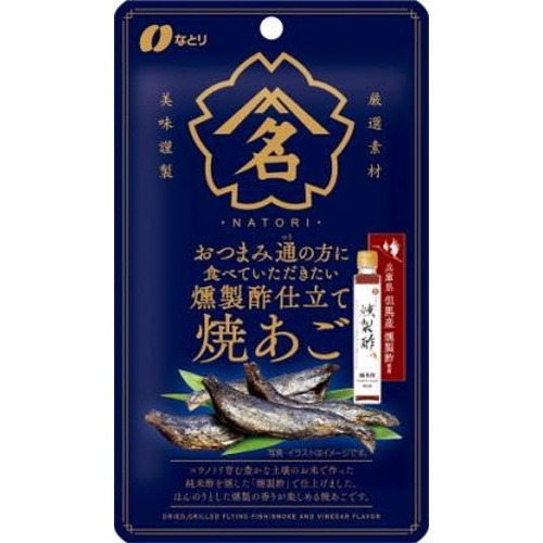 なとり おつまみ通の燻製酢仕立て焼あご 20g【03/17 新商品】