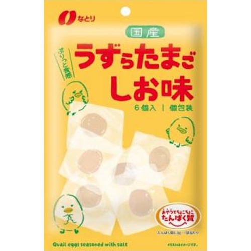 なとり 国産うずらたまご しお味 46g【03/17 新商品】