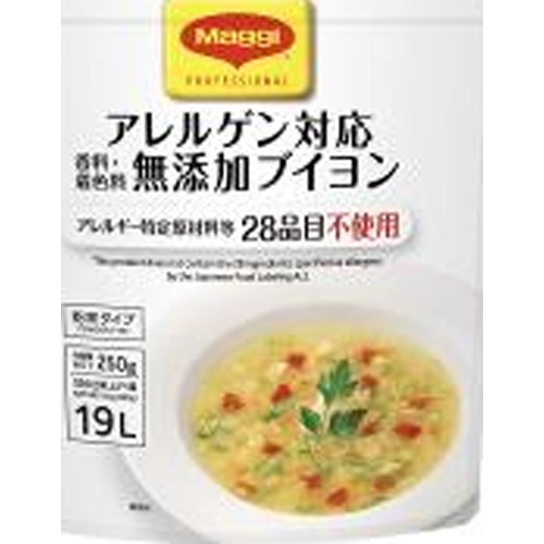 マギー アレルゲン対応 無添加ブイヨン 250g【12/11 新商品】