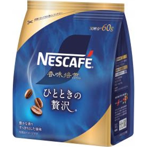 ネスカフェ 香味焙煎 ひとときの贅沢60g【11/19 新商品】