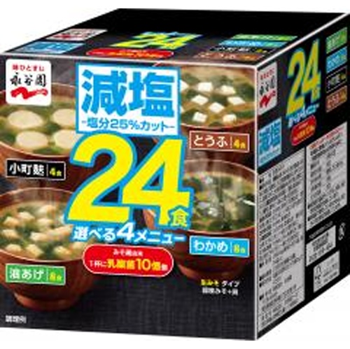 永谷園 箱入り生みそタイプ徳用24食みそ汁 減塩【09/24 新商品】