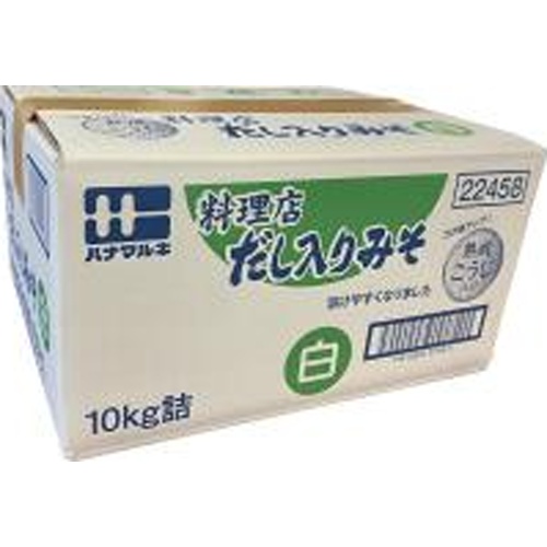 ハナマルキ 料理店だし入りみそ 白10kg業務用