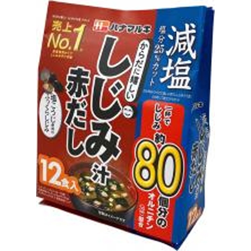 ハナマルキ からだに嬉しい減塩赤だししじみ12食【09/01 新商品】