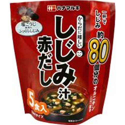 ハナマルキ からだに嬉しい赤だししじみ5食【09/01 新商品】