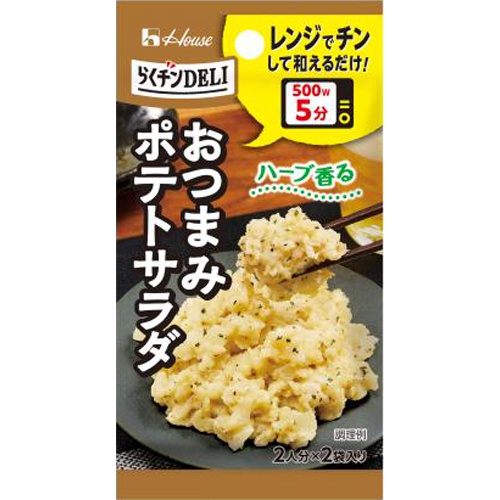 ハウス らくチンDELI おつまみポテトサラダ2袋【08/12 新商品】