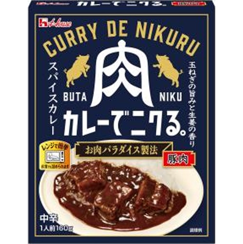 ハウス カレーでニクる。豚肉160g【02/10 新商品】