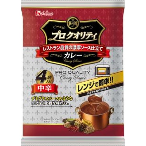 ハウス プロクオリティカレー 中辛4袋入り【02/10 新商品】