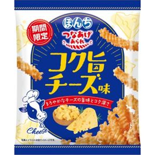 ぼんち つなあげあられ コク旨チーズ味52g【11/04 新商品】