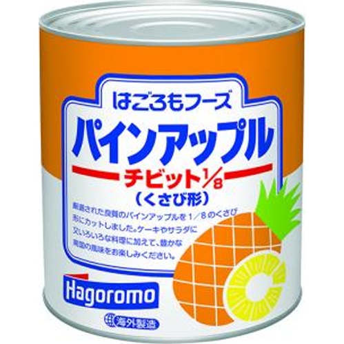 はごろも パインチビット1/8 タイ産3035g【10/18 新商品】