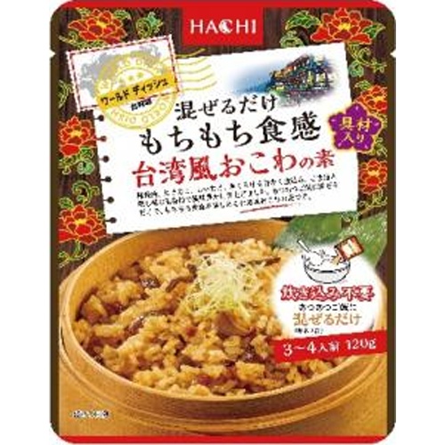 ハチ食品 台湾風おこわの素 120g【09/01 新商品】