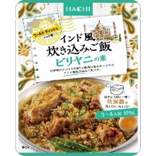 ハチ食品 炊き込みご飯 ビリヤニの素120g【09/01 新商品】