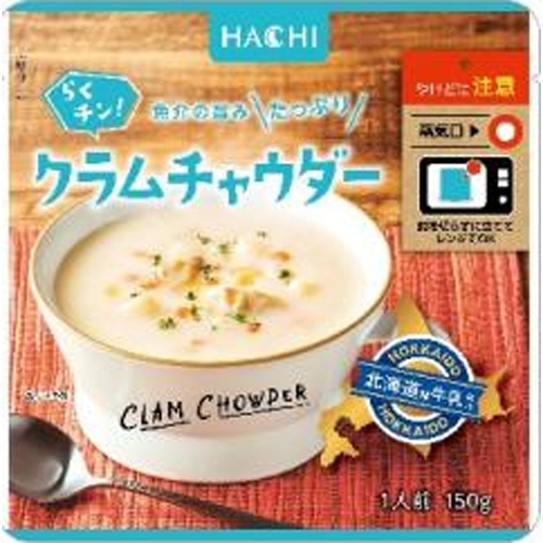 ハチ食品 らくチン! クラムチャウダー150g【09/01 新商品】