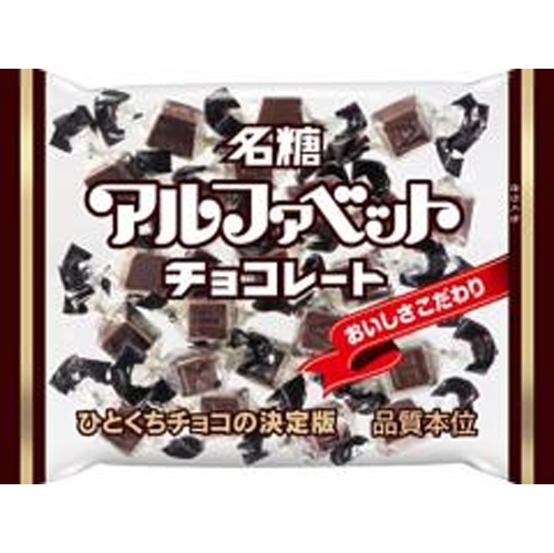 名糖 アルファベットチョコレート 123g【03/03 新商品】