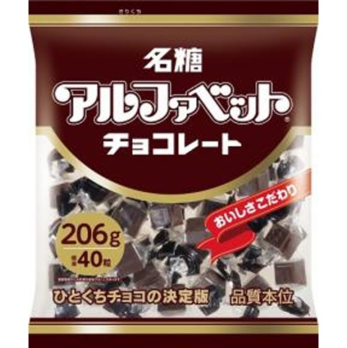 名糖 アルファベットチョコレートパーティー206g【03/03 新商品】