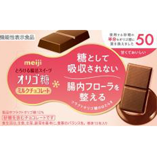 明治 オリゴ糖ミルクチョコレート50 65g