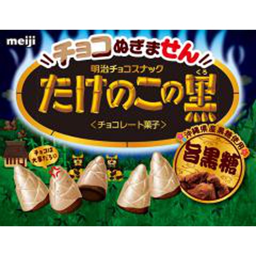 明治 チョコぬぎませんたけのこの黒 黒糖味61g【09/03 新商品】