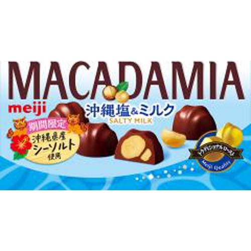 明治 マカダミアチョコレート沖縄塩&ミルク 9粒【06/25 新商品】