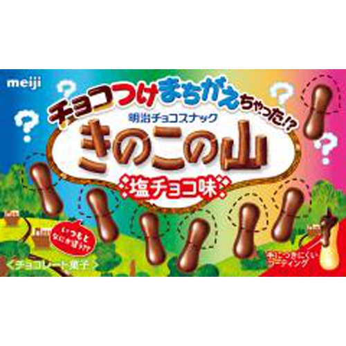 チョコつけまちがえちゃった!?きのこの山塩チョコ味