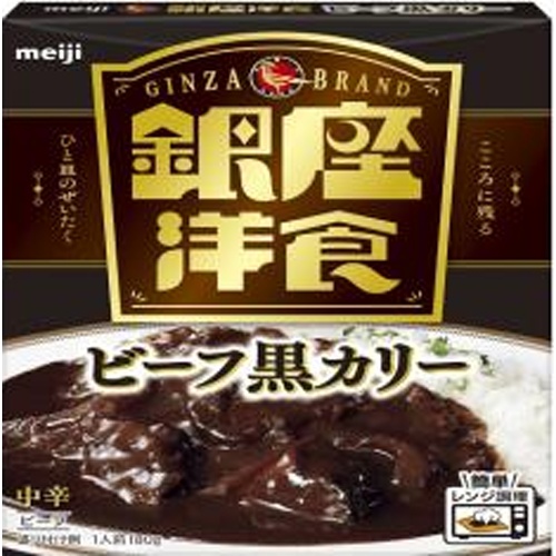 明治 銀座洋食ビーフ黒カリー 180g【02/25 新商品】