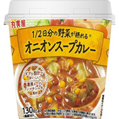 丸美屋 1/2日分の野菜 スープカレー【08/22 新商品】