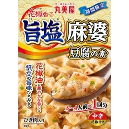 丸美屋 限定 花椒香る旨塩麻婆豆腐の素170g【01/17 新商品】