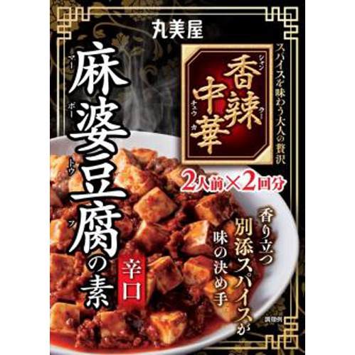 丸美屋 香辣中華 麻婆豆腐の素辛口126.6g【08/22 新商品】