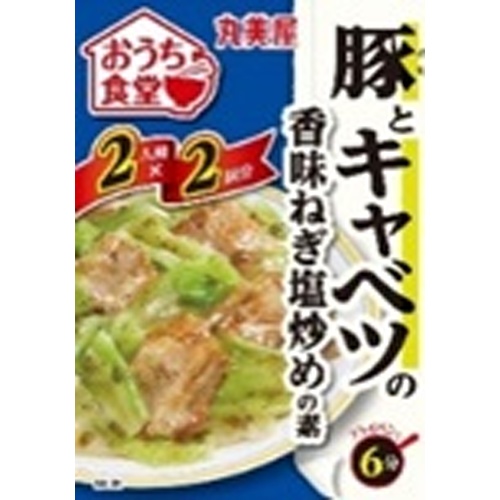 丸美屋 おうち食堂 キャベツねぎ塩140g【02/20 新商品】