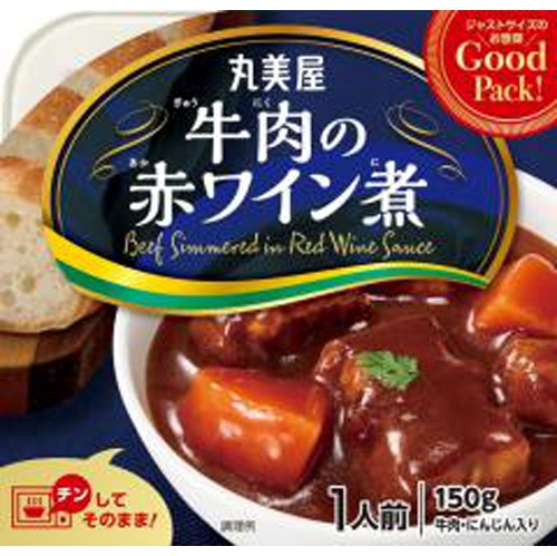 丸美屋 GoodPack 牛肉赤ワイン煮150g【08/22 新商品】