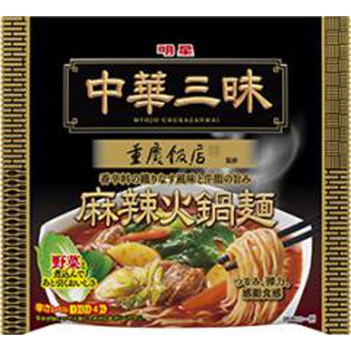 明星 中華三昧 重慶飯店麻辣火鍋麺【08/19 新商品】