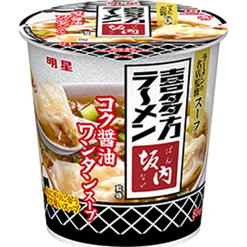 明星 喜多方ラーメン坂内監修コク醤油ワンタンスープ【02/10 新商品】