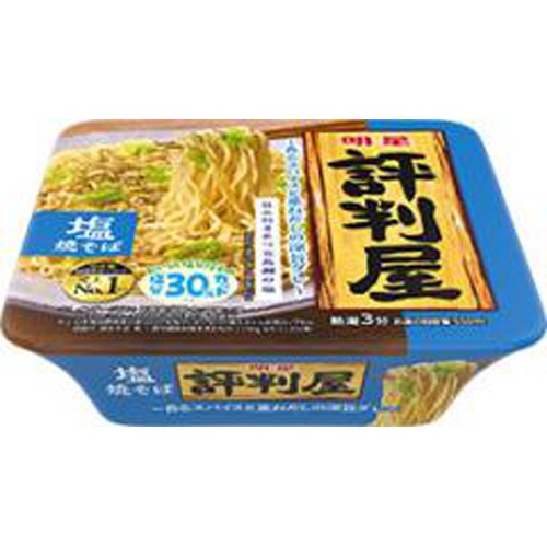 明星 評判屋 塩焼そば【08/05 新商品】